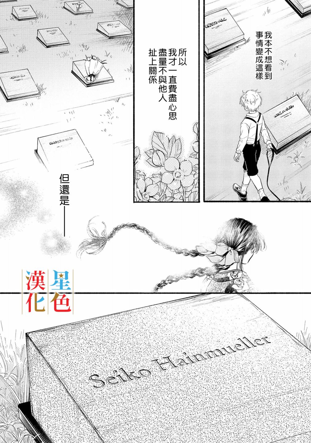 《群星闪耀的吸血岛》漫画最新章节第5话免费下拉式在线观看章节第【30】张图片