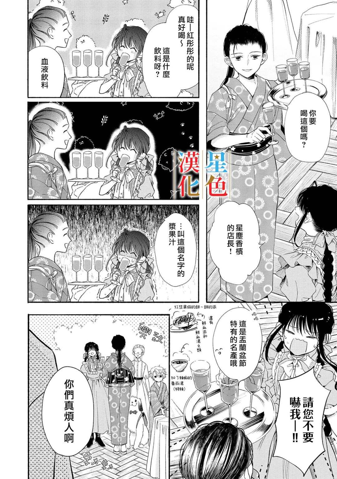 《群星闪耀的吸血岛》漫画最新章节第4话免费下拉式在线观看章节第【5】张图片