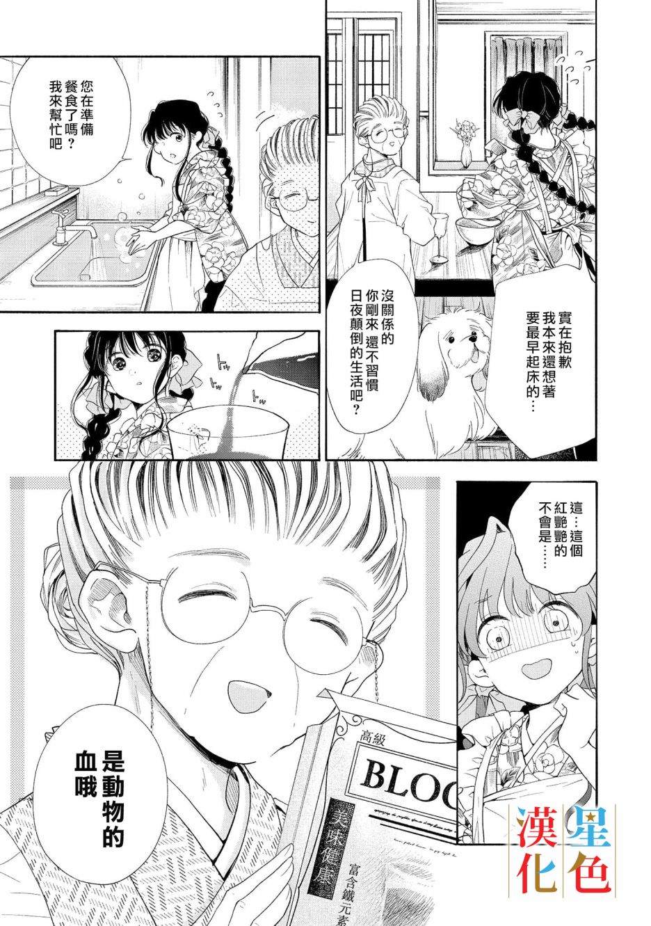 《群星闪耀的吸血岛》漫画最新章节第1话免费下拉式在线观看章节第【6】张图片