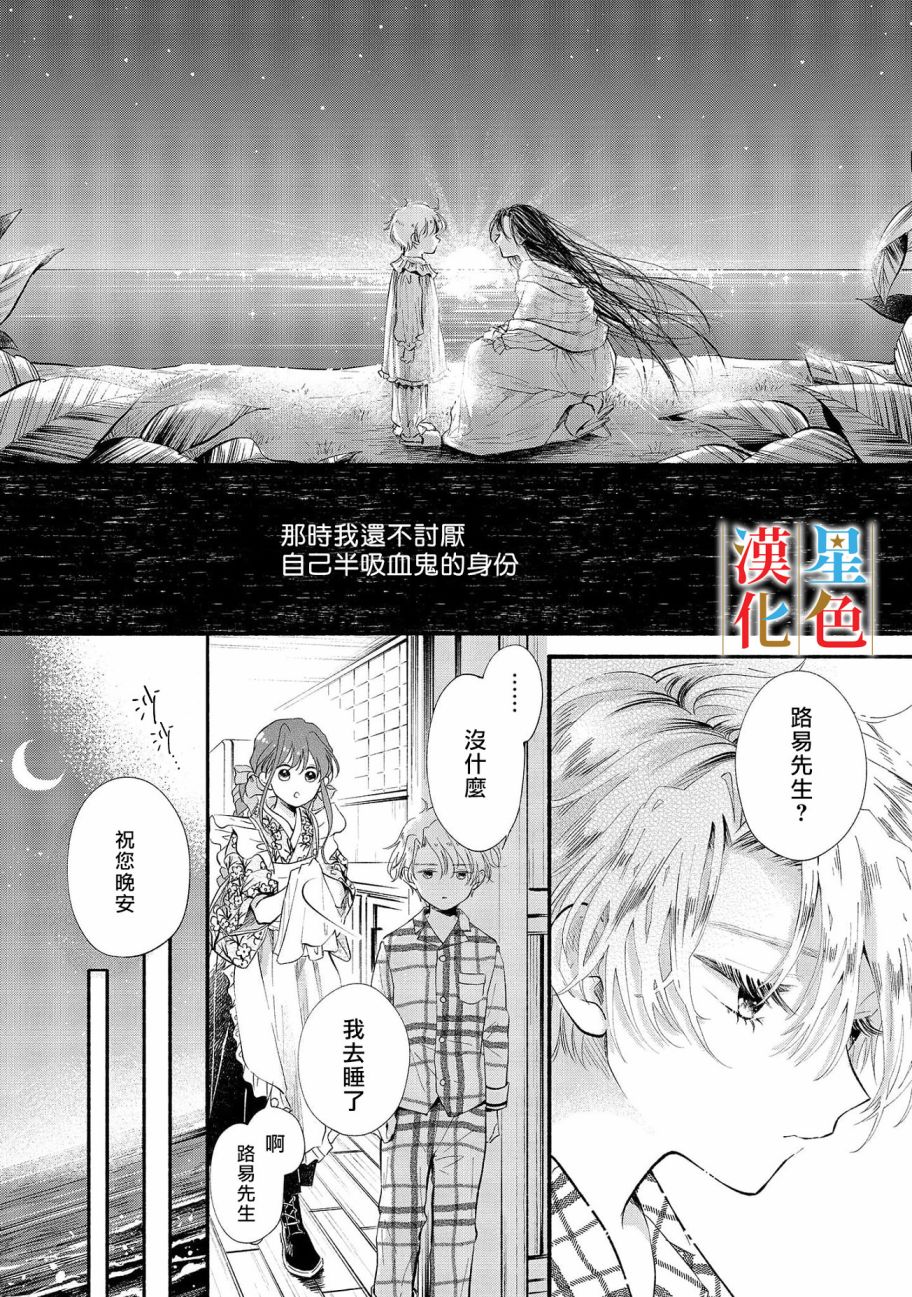 《群星闪耀的吸血岛》漫画最新章节第5话免费下拉式在线观看章节第【5】张图片