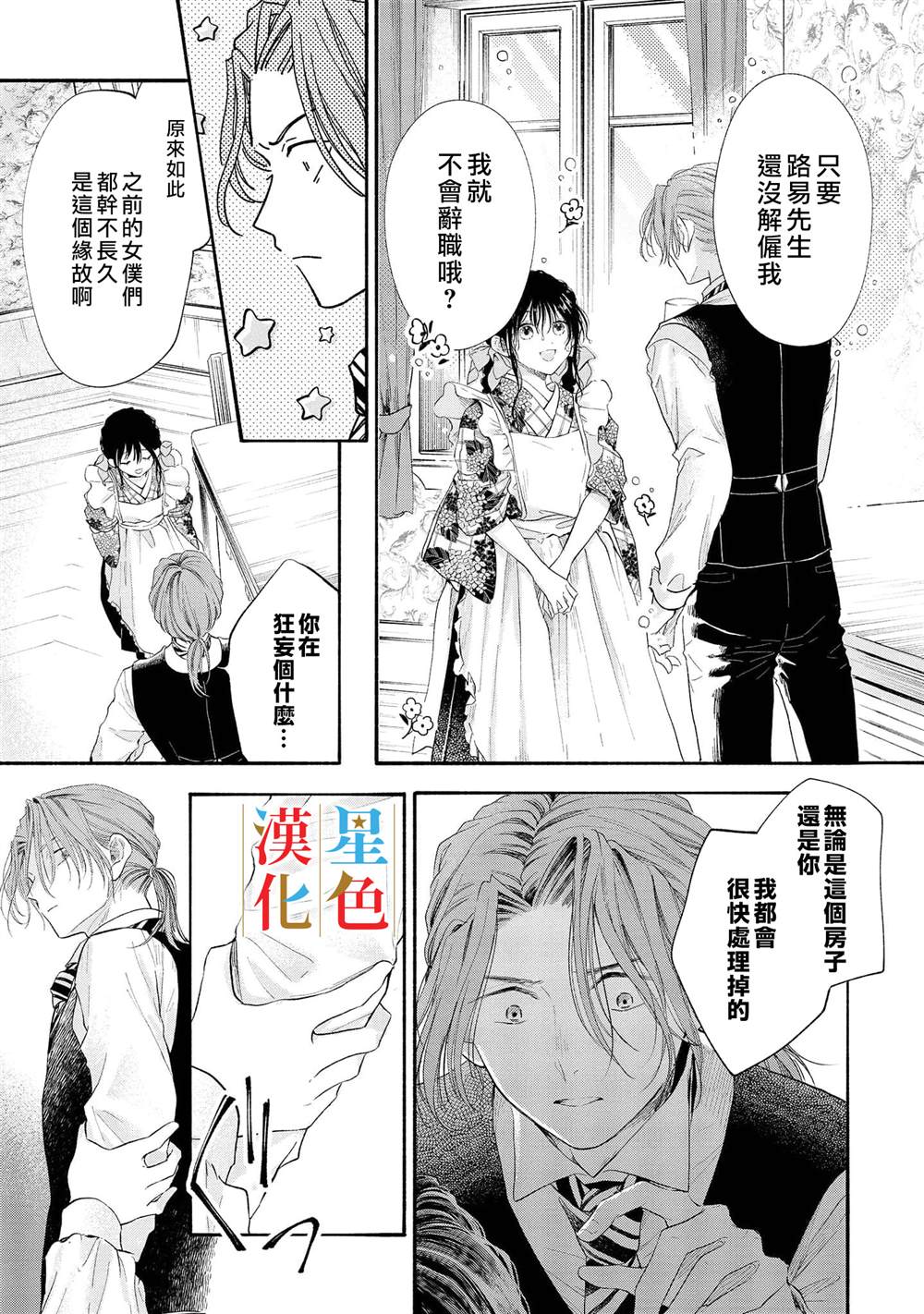 《群星闪耀的吸血岛》漫画最新章节第3话免费下拉式在线观看章节第【10】张图片