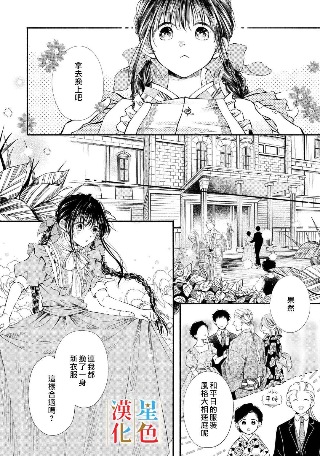 《群星闪耀的吸血岛》漫画最新章节第4话免费下拉式在线观看章节第【3】张图片