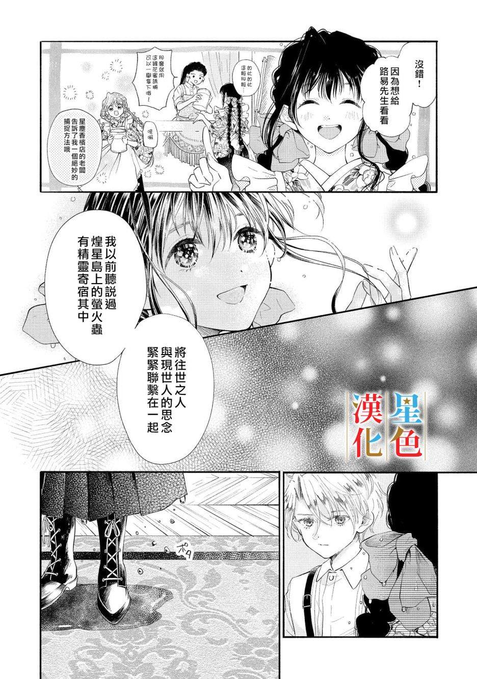 《群星闪耀的吸血岛》漫画最新章节第1话免费下拉式在线观看章节第【46】张图片