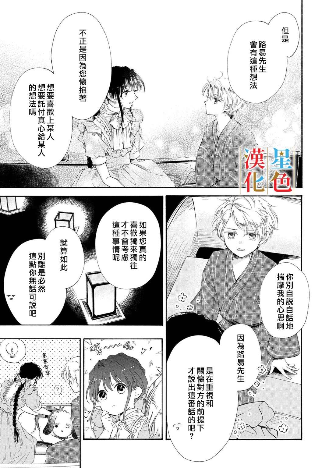 《群星闪耀的吸血岛》漫画最新章节第4话免费下拉式在线观看章节第【17】张图片