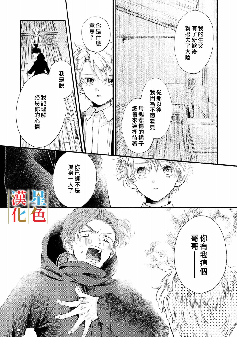 《群星闪耀的吸血岛》漫画最新章节第6话免费下拉式在线观看章节第【16】张图片