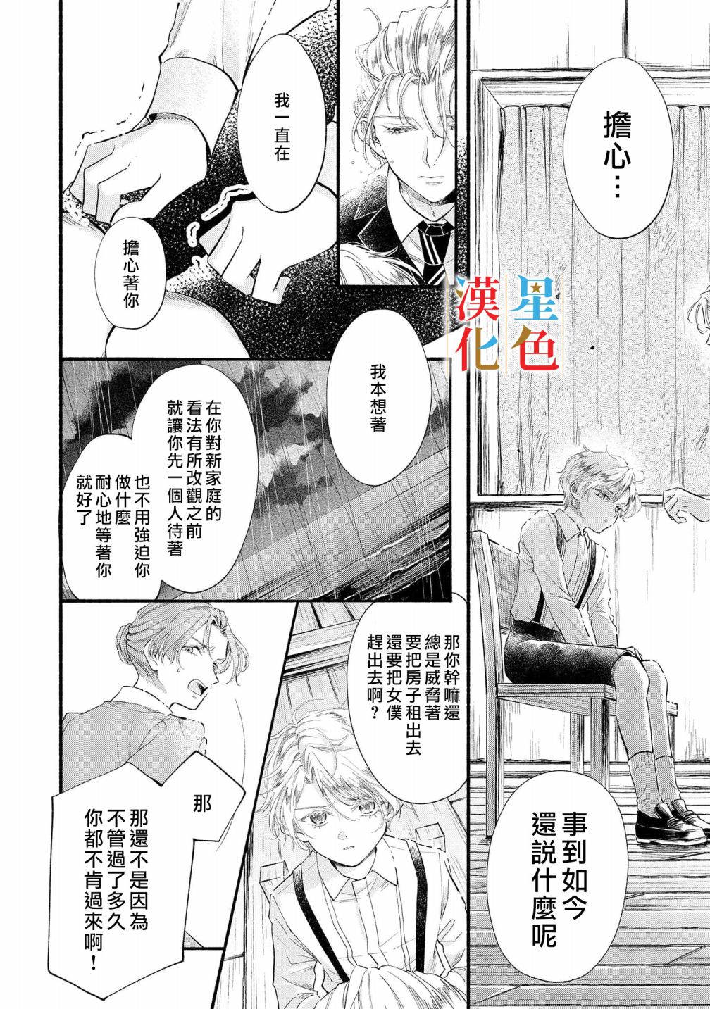 《群星闪耀的吸血岛》漫画最新章节第6话免费下拉式在线观看章节第【19】张图片