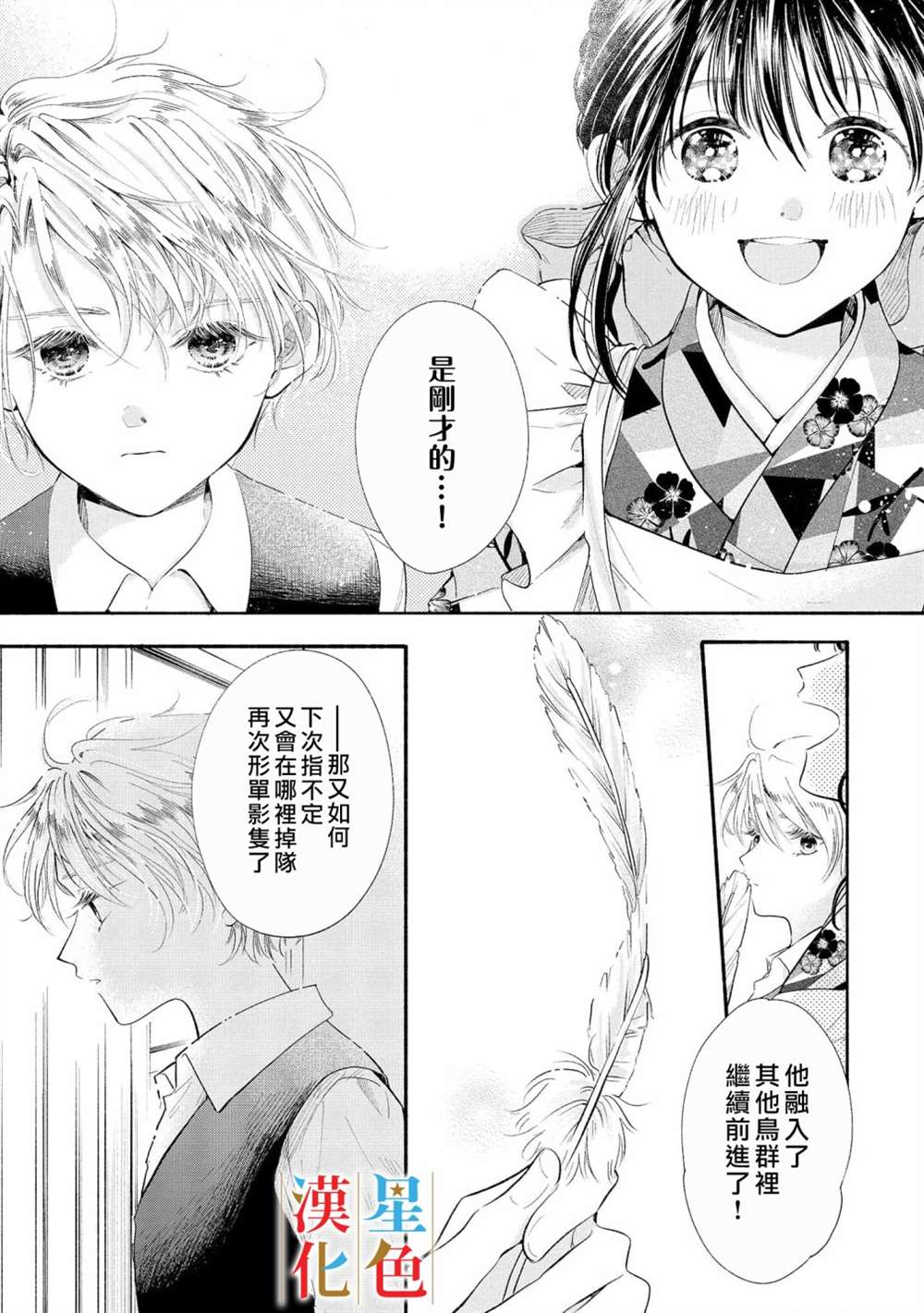 《群星闪耀的吸血岛》漫画最新章节第2话免费下拉式在线观看章节第【16】张图片