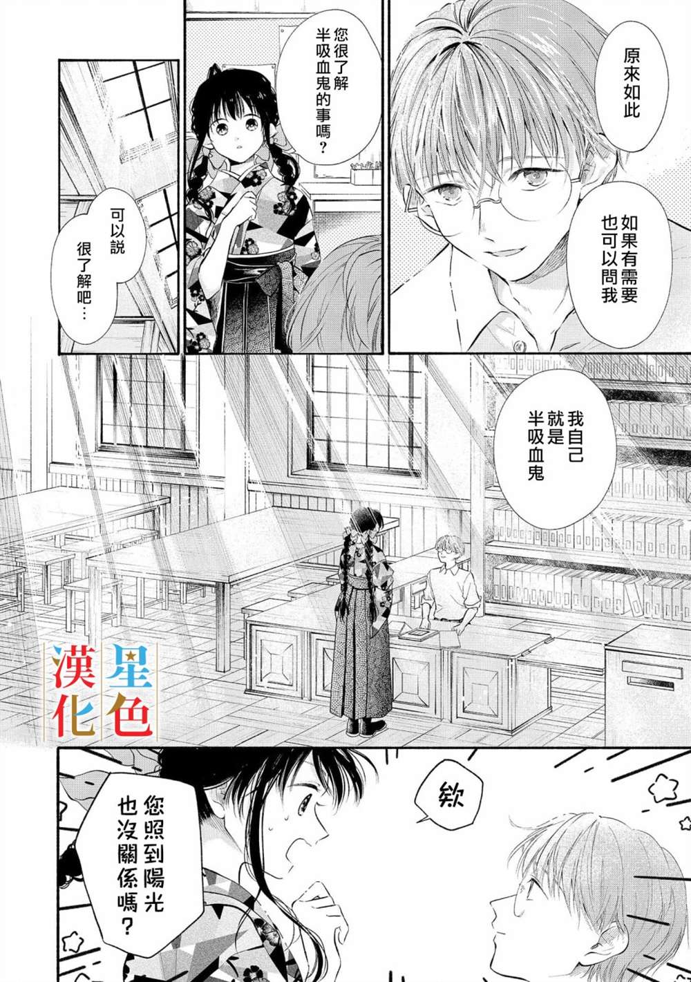 《群星闪耀的吸血岛》漫画最新章节第2话免费下拉式在线观看章节第【3】张图片