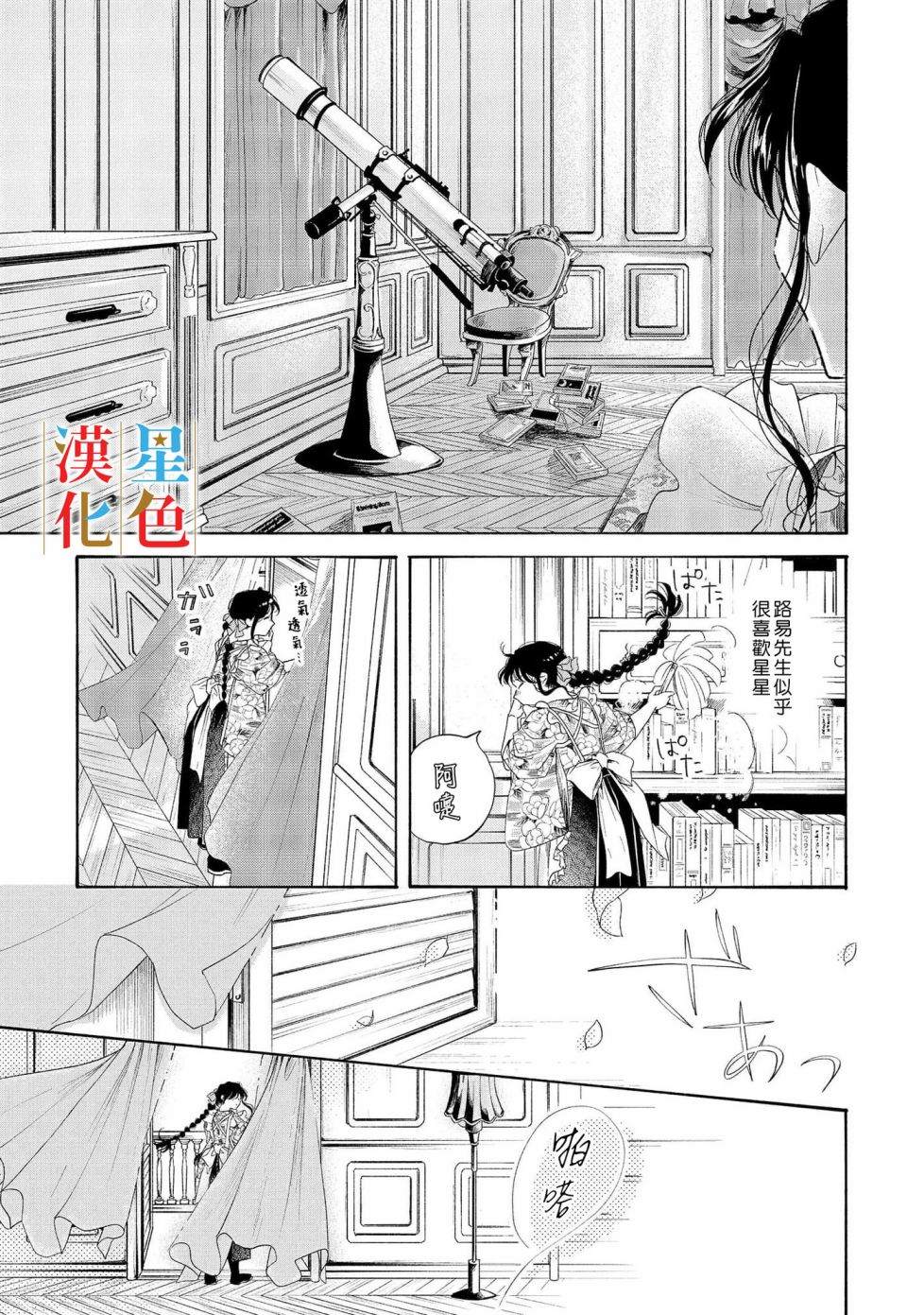 《群星闪耀的吸血岛》漫画最新章节第1话免费下拉式在线观看章节第【14】张图片