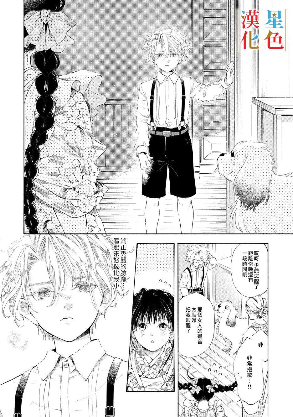 《群星闪耀的吸血岛》漫画最新章节第1话免费下拉式在线观看章节第【9】张图片