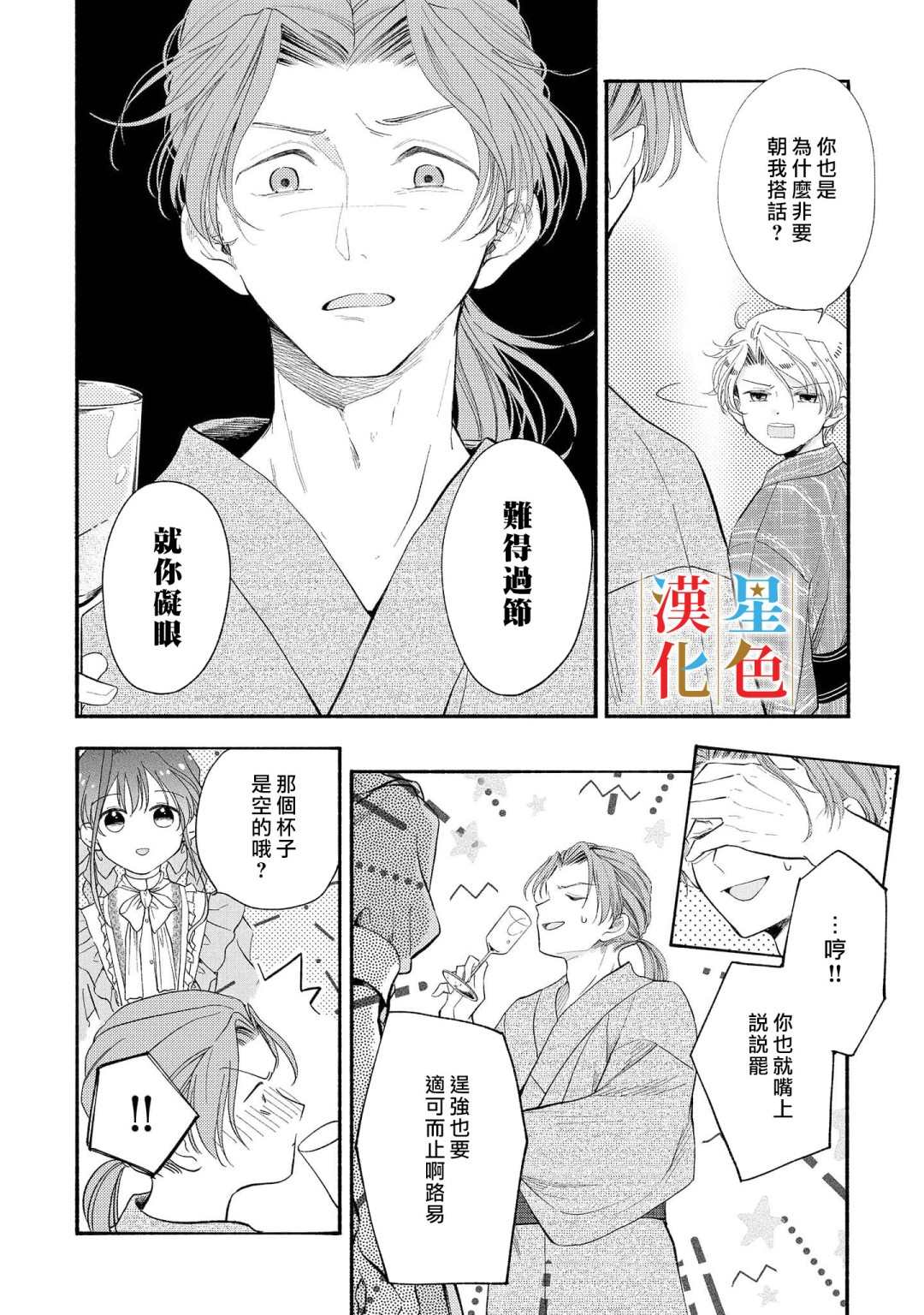 《群星闪耀的吸血岛》漫画最新章节第4话免费下拉式在线观看章节第【7】张图片