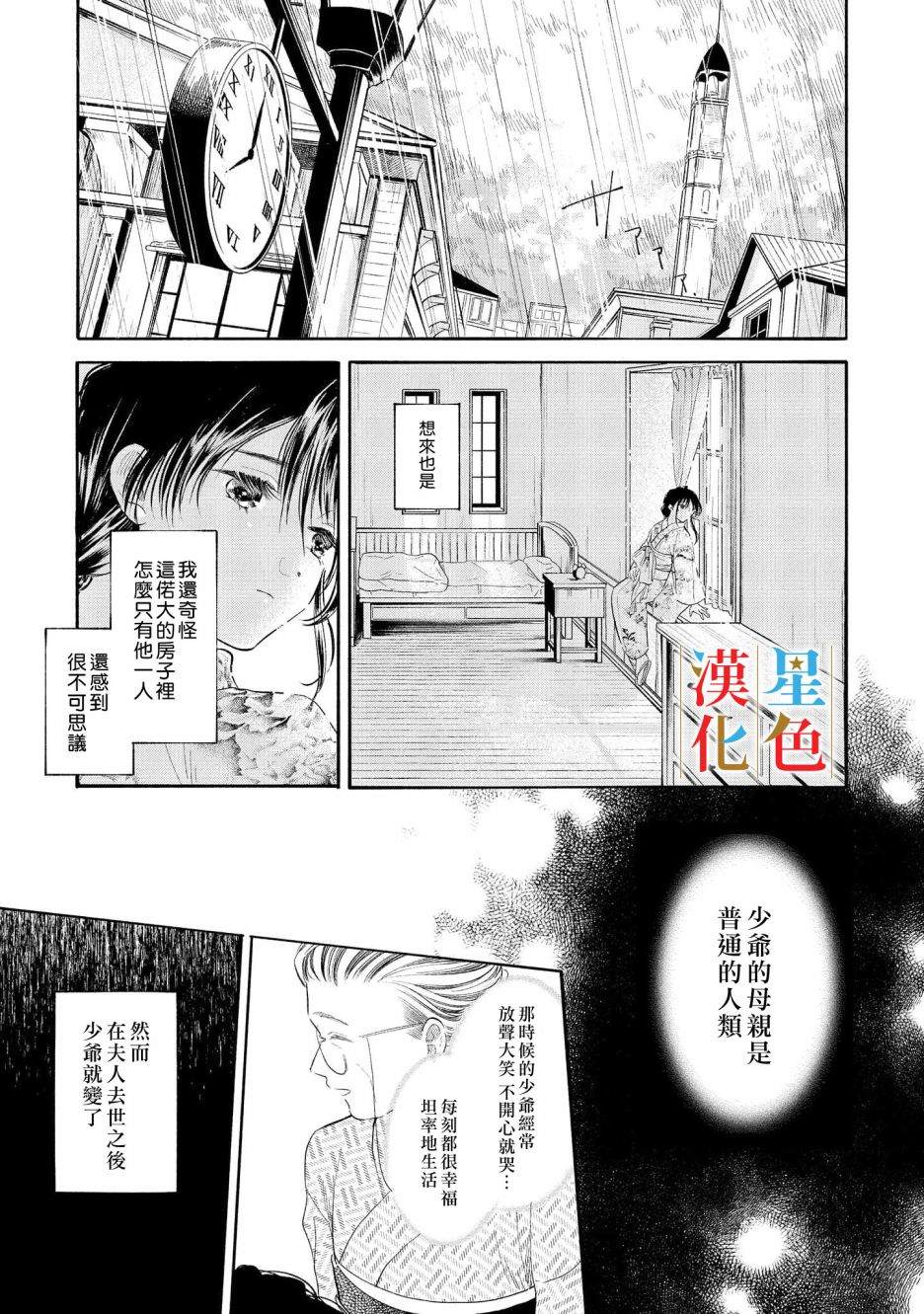 《群星闪耀的吸血岛》漫画最新章节第1话免费下拉式在线观看章节第【36】张图片