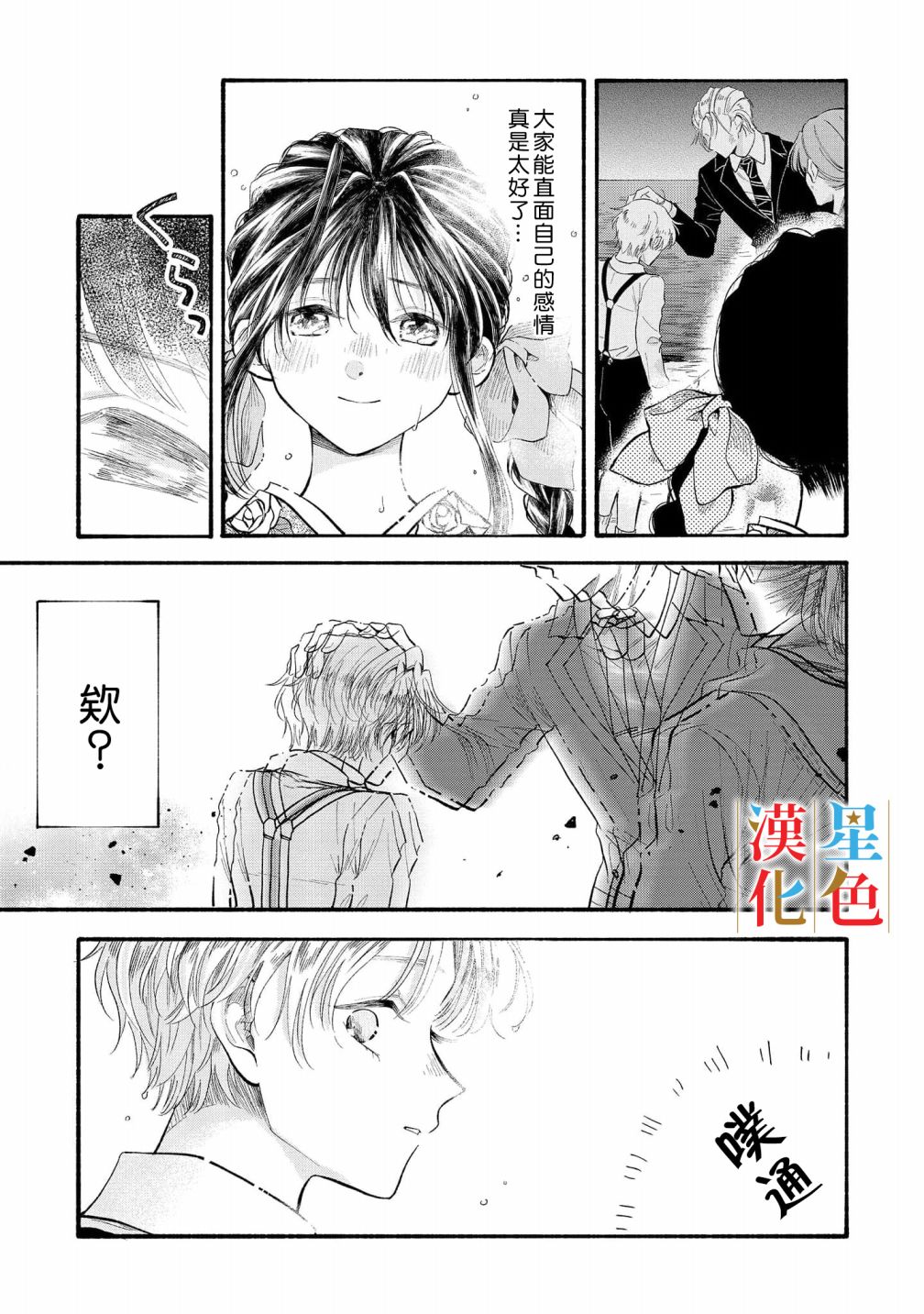 《群星闪耀的吸血岛》漫画最新章节第6话免费下拉式在线观看章节第【30】张图片