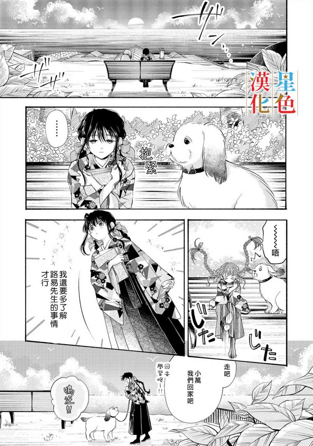 《群星闪耀的吸血岛》漫画最新章节第2话免费下拉式在线观看章节第【8】张图片