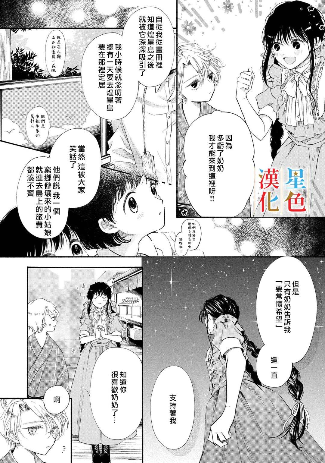 《群星闪耀的吸血岛》漫画最新章节第4话免费下拉式在线观看章节第【11】张图片