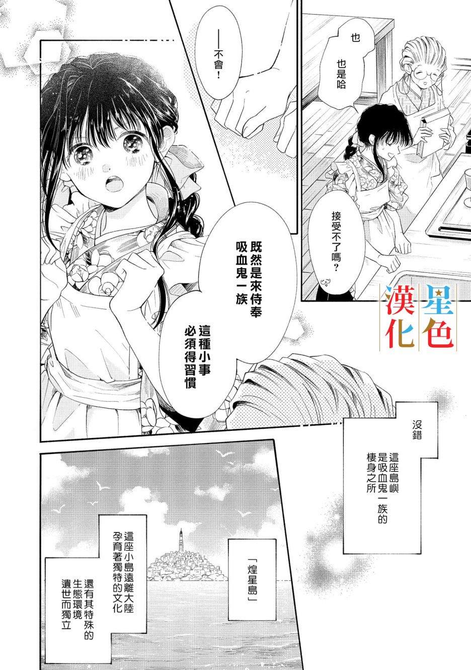 《群星闪耀的吸血岛》漫画最新章节第1话免费下拉式在线观看章节第【7】张图片