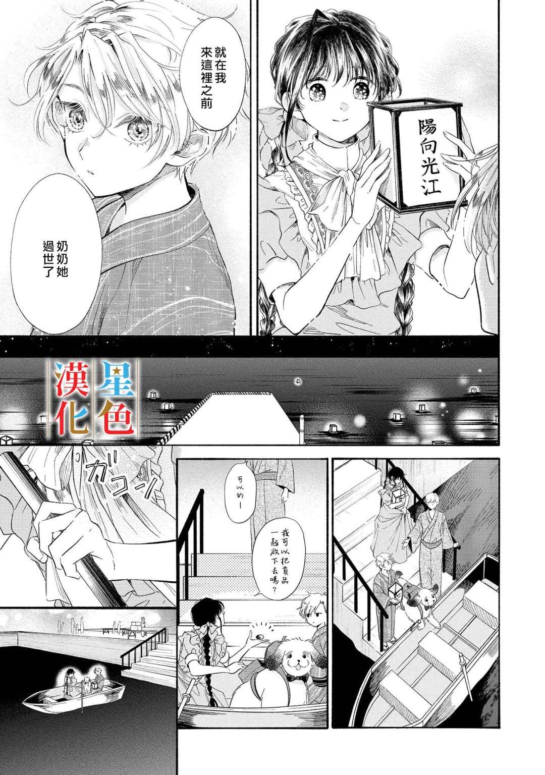 《群星闪耀的吸血岛》漫画最新章节第4话免费下拉式在线观看章节第【14】张图片