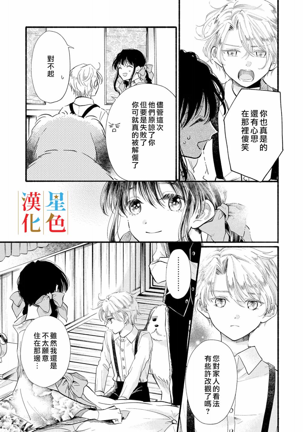 《群星闪耀的吸血岛》漫画最新章节第6话免费下拉式在线观看章节第【34】张图片