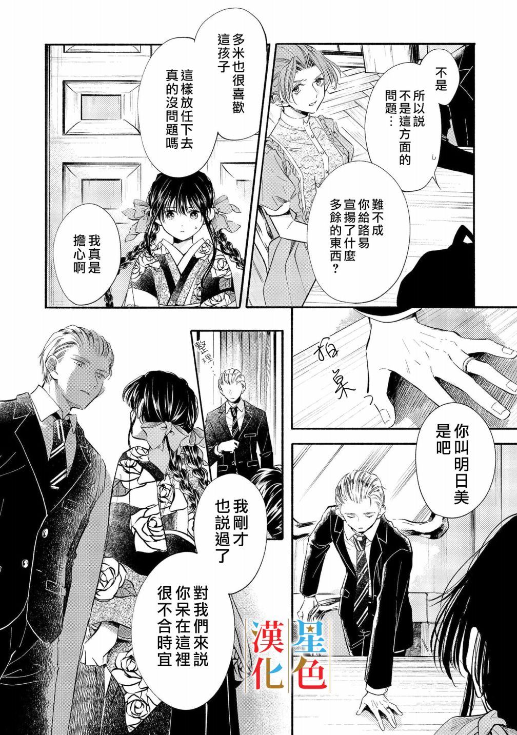 《群星闪耀的吸血岛》漫画最新章节第5话免费下拉式在线观看章节第【13】张图片