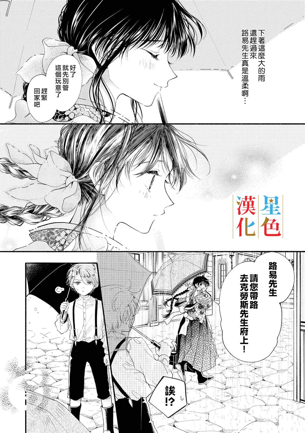 《群星闪耀的吸血岛》漫画最新章节第3话免费下拉式在线观看章节第【17】张图片