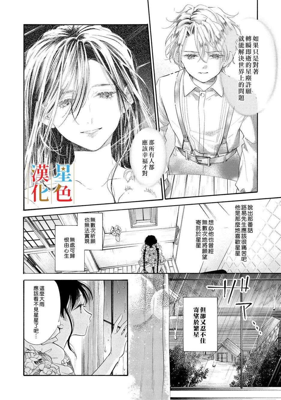 《群星闪耀的吸血岛》漫画最新章节第1话免费下拉式在线观看章节第【41】张图片