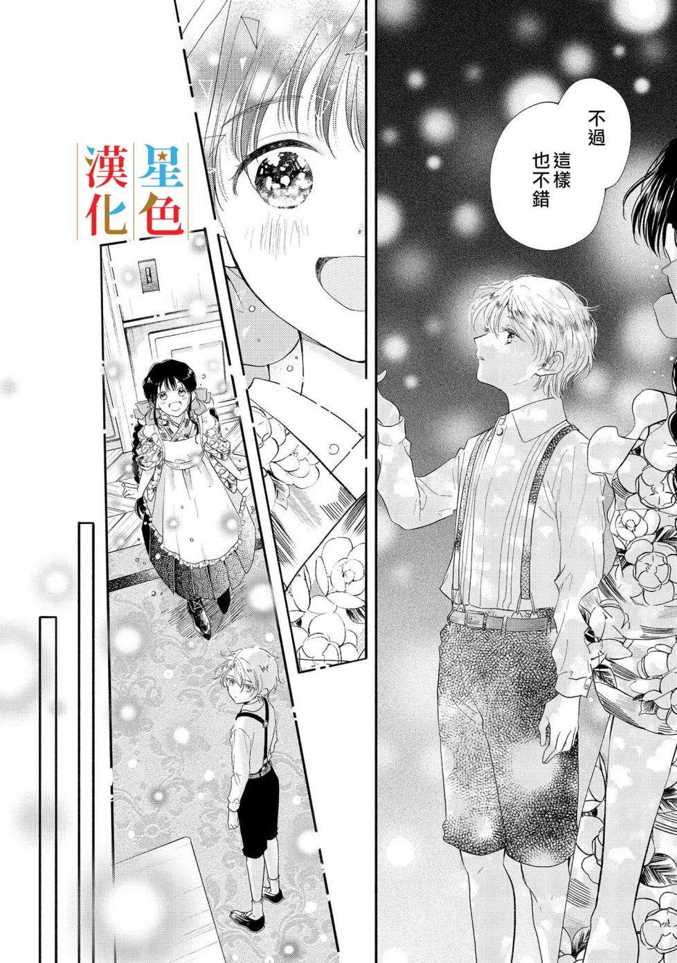 《群星闪耀的吸血岛》漫画最新章节第1话免费下拉式在线观看章节第【48】张图片