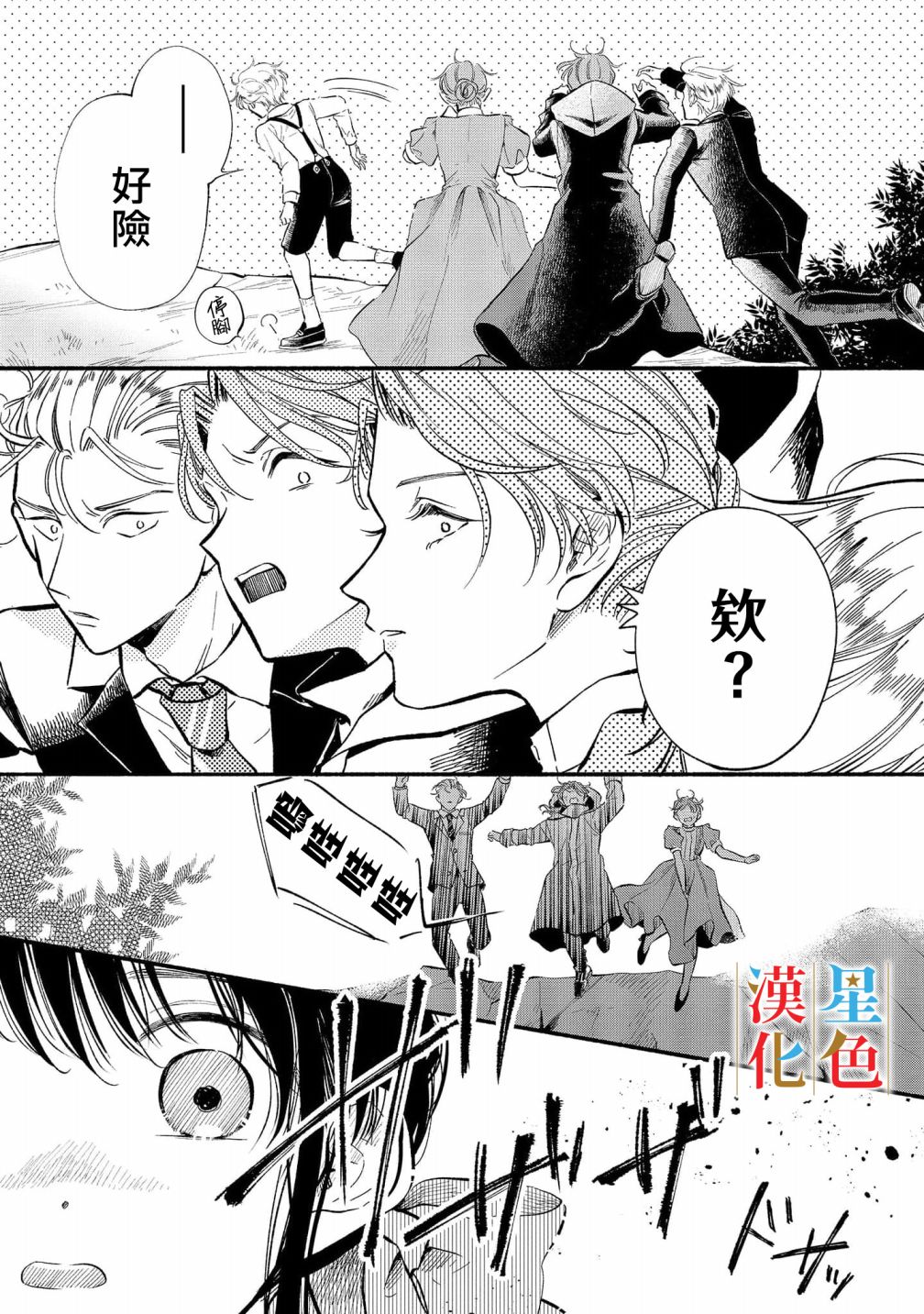 《群星闪耀的吸血岛》漫画最新章节第6话免费下拉式在线观看章节第【24】张图片