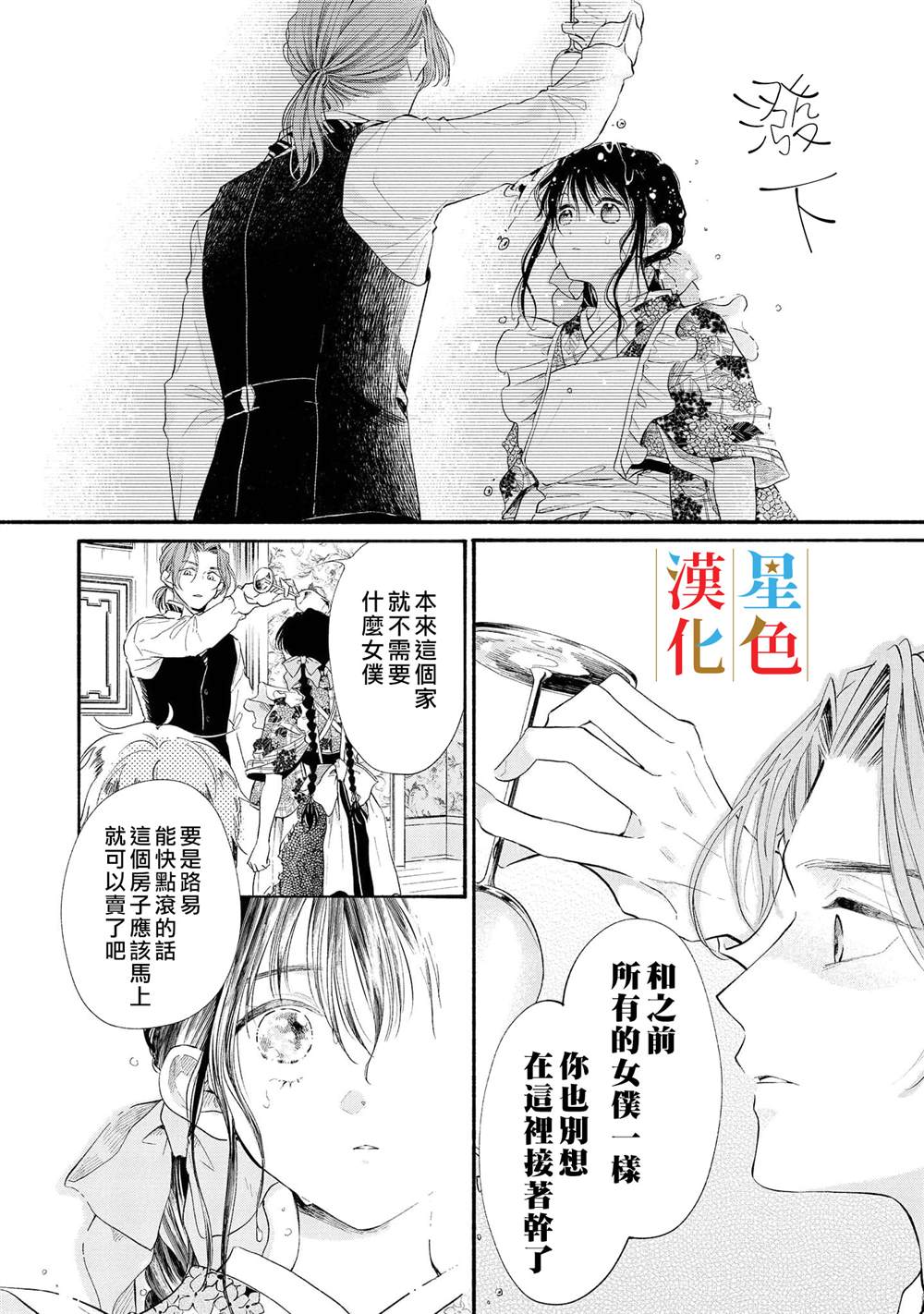 《群星闪耀的吸血岛》漫画最新章节第3话免费下拉式在线观看章节第【9】张图片