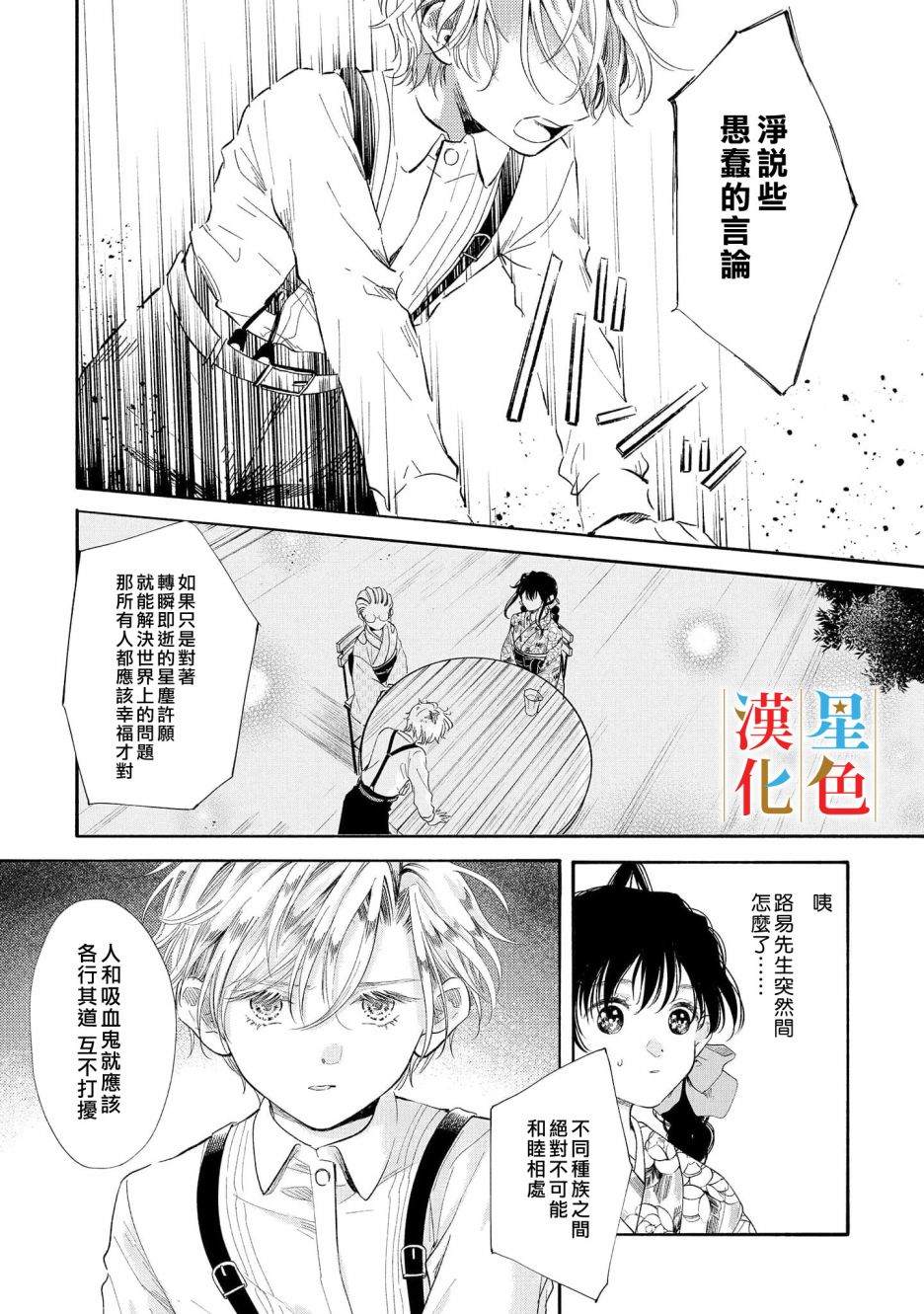 《群星闪耀的吸血岛》漫画最新章节第1话免费下拉式在线观看章节第【31】张图片