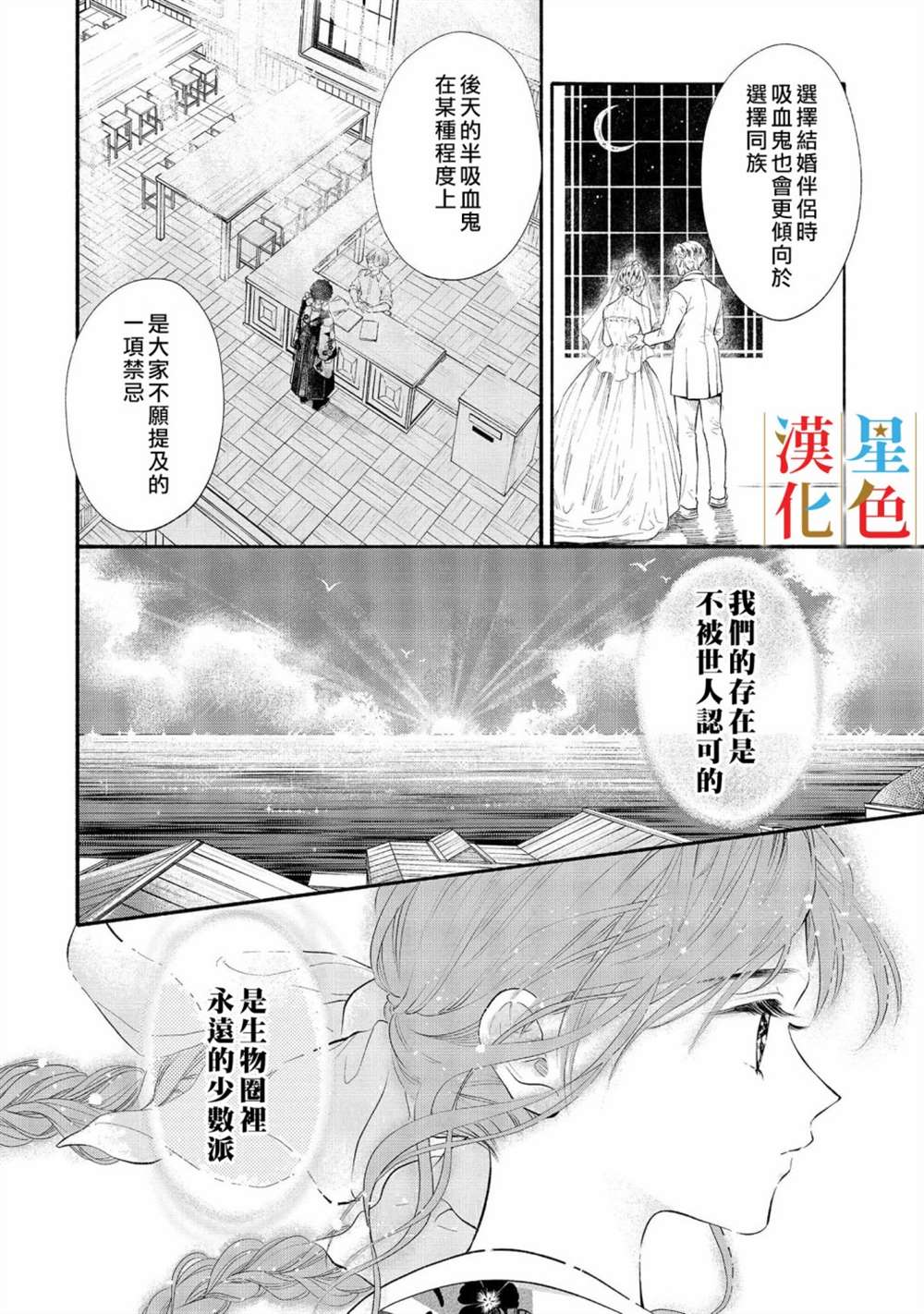 《群星闪耀的吸血岛》漫画最新章节第2话免费下拉式在线观看章节第【7】张图片