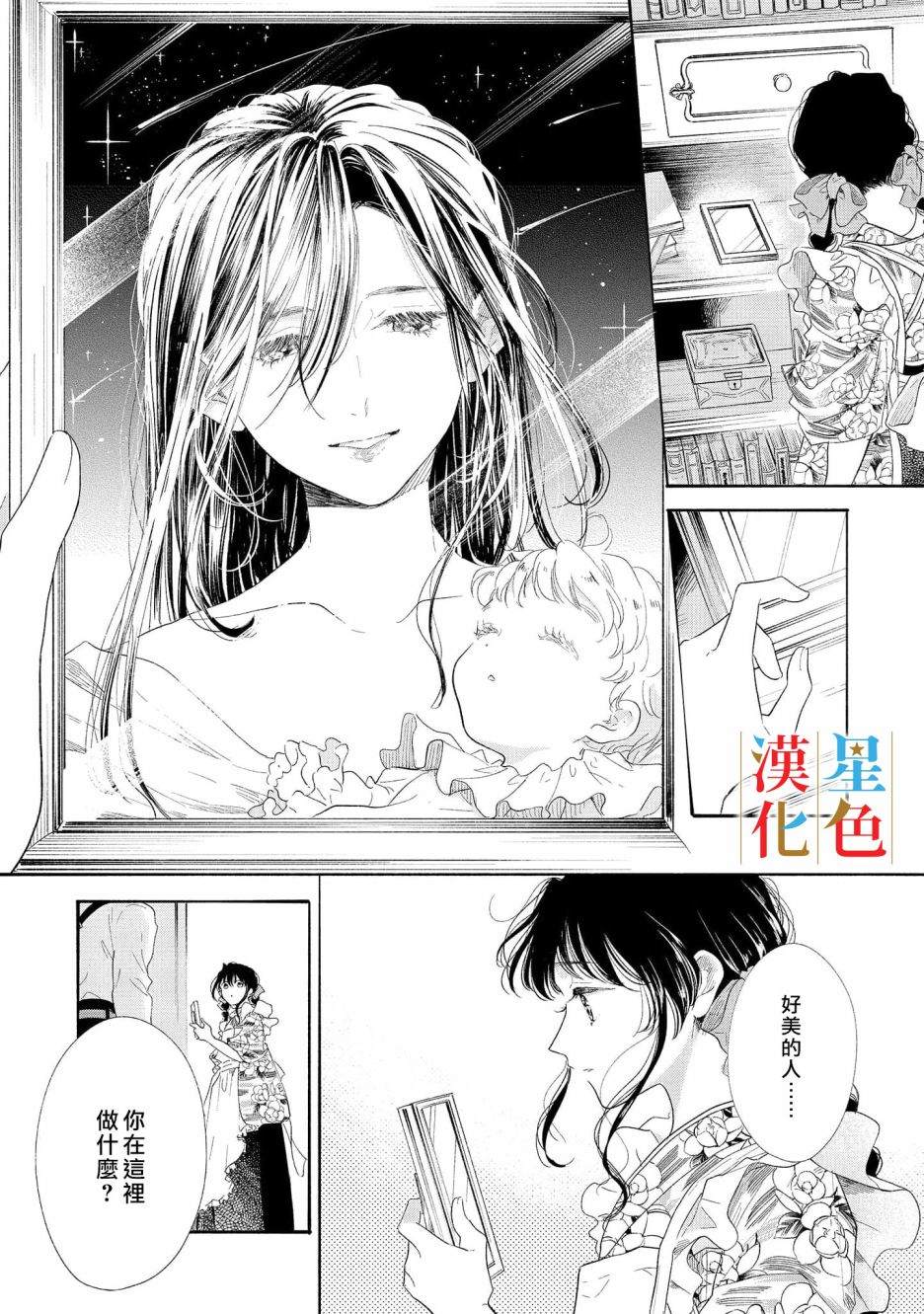 《群星闪耀的吸血岛》漫画最新章节第1话免费下拉式在线观看章节第【15】张图片