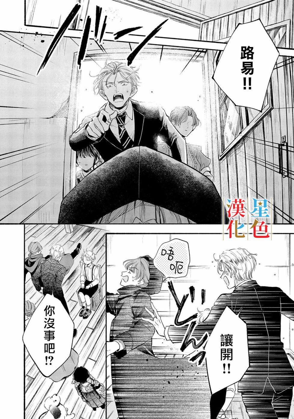 《群星闪耀的吸血岛》漫画最新章节第6话免费下拉式在线观看章节第【17】张图片