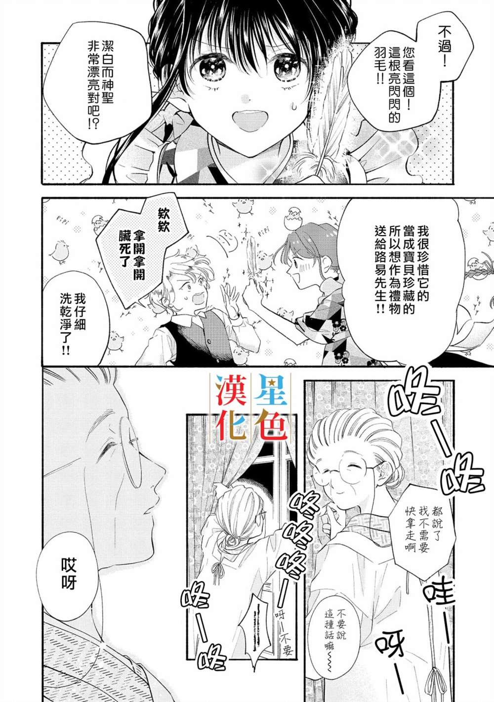 《群星闪耀的吸血岛》漫画最新章节第2话免费下拉式在线观看章节第【13】张图片