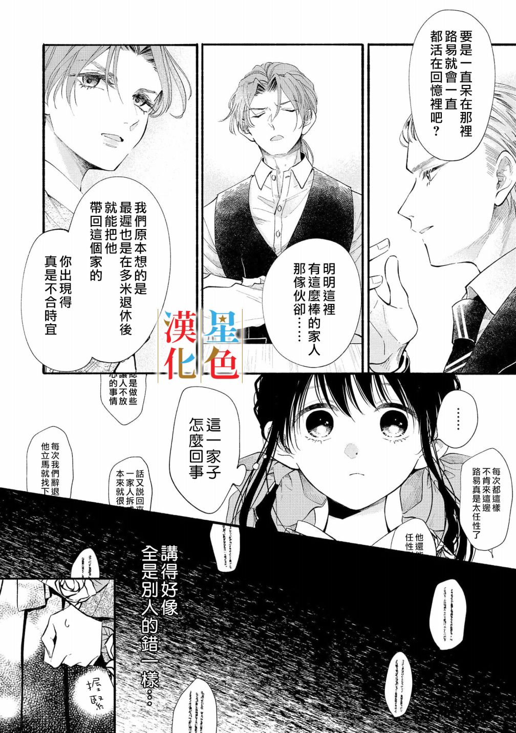 《群星闪耀的吸血岛》漫画最新章节第5话免费下拉式在线观看章节第【11】张图片