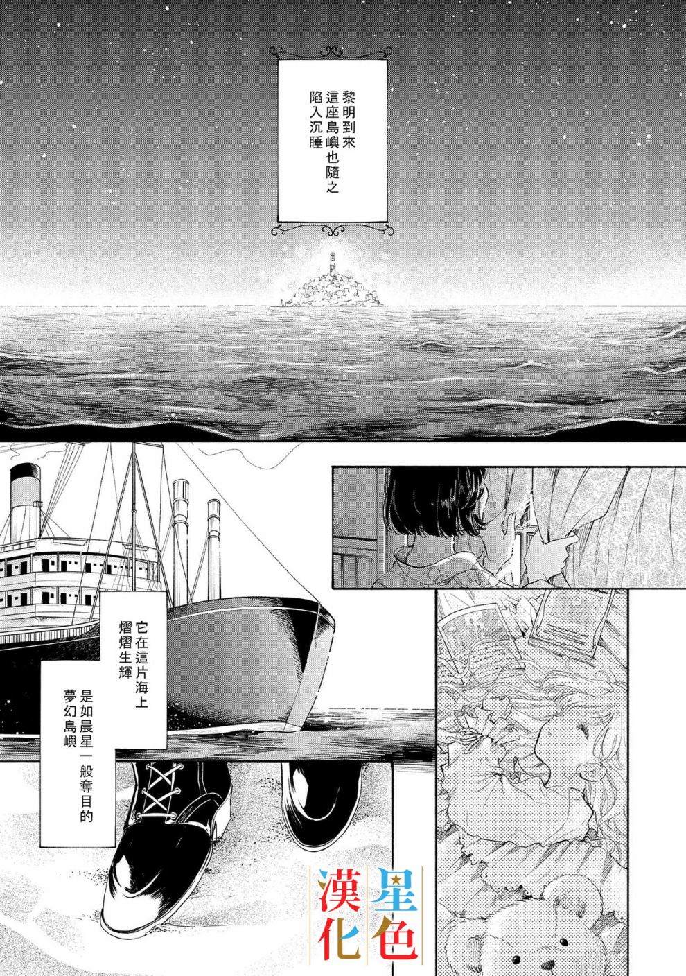 《群星闪耀的吸血岛》漫画最新章节第1话免费下拉式在线观看章节第【2】张图片