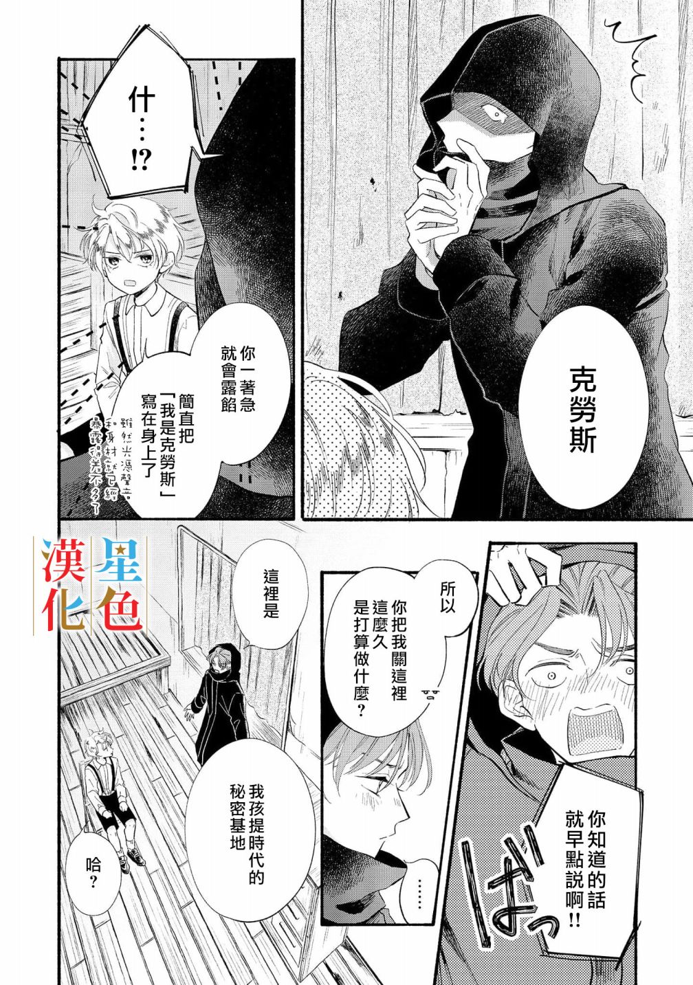 《群星闪耀的吸血岛》漫画最新章节第6话免费下拉式在线观看章节第【15】张图片