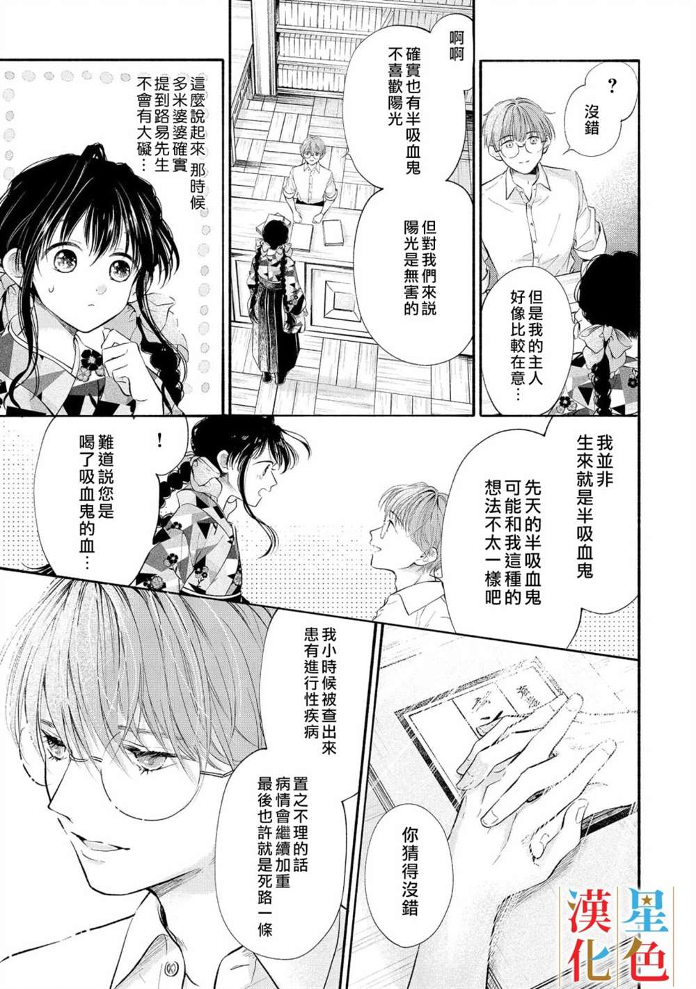 《群星闪耀的吸血岛》漫画最新章节第2话免费下拉式在线观看章节第【4】张图片