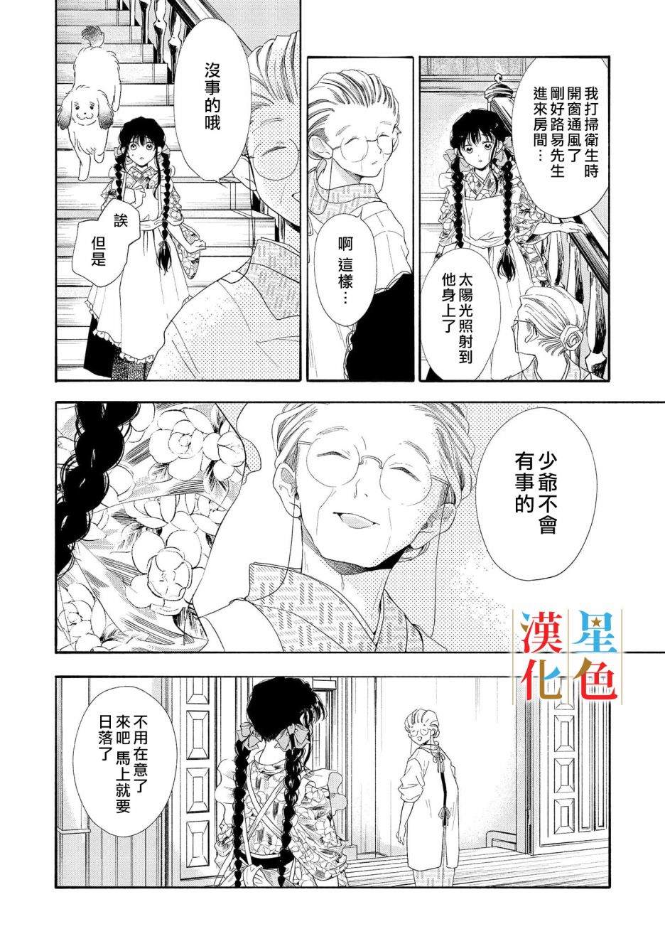 《群星闪耀的吸血岛》漫画最新章节第1话免费下拉式在线观看章节第【19】张图片