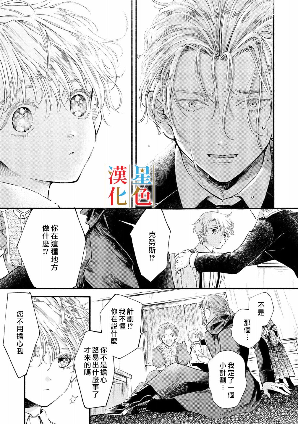 《群星闪耀的吸血岛》漫画最新章节第6话免费下拉式在线观看章节第【18】张图片