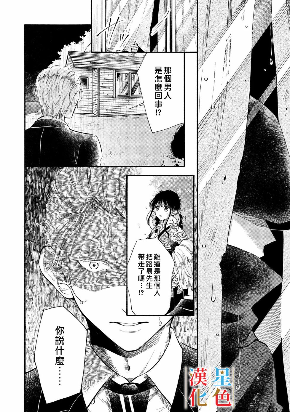 《群星闪耀的吸血岛》漫画最新章节第6话免费下拉式在线观看章节第【13】张图片