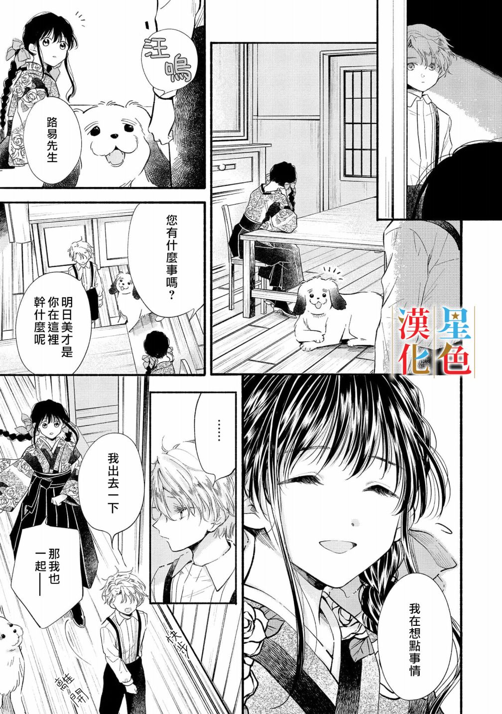 《群星闪耀的吸血岛》漫画最新章节第5话免费下拉式在线观看章节第【27】张图片