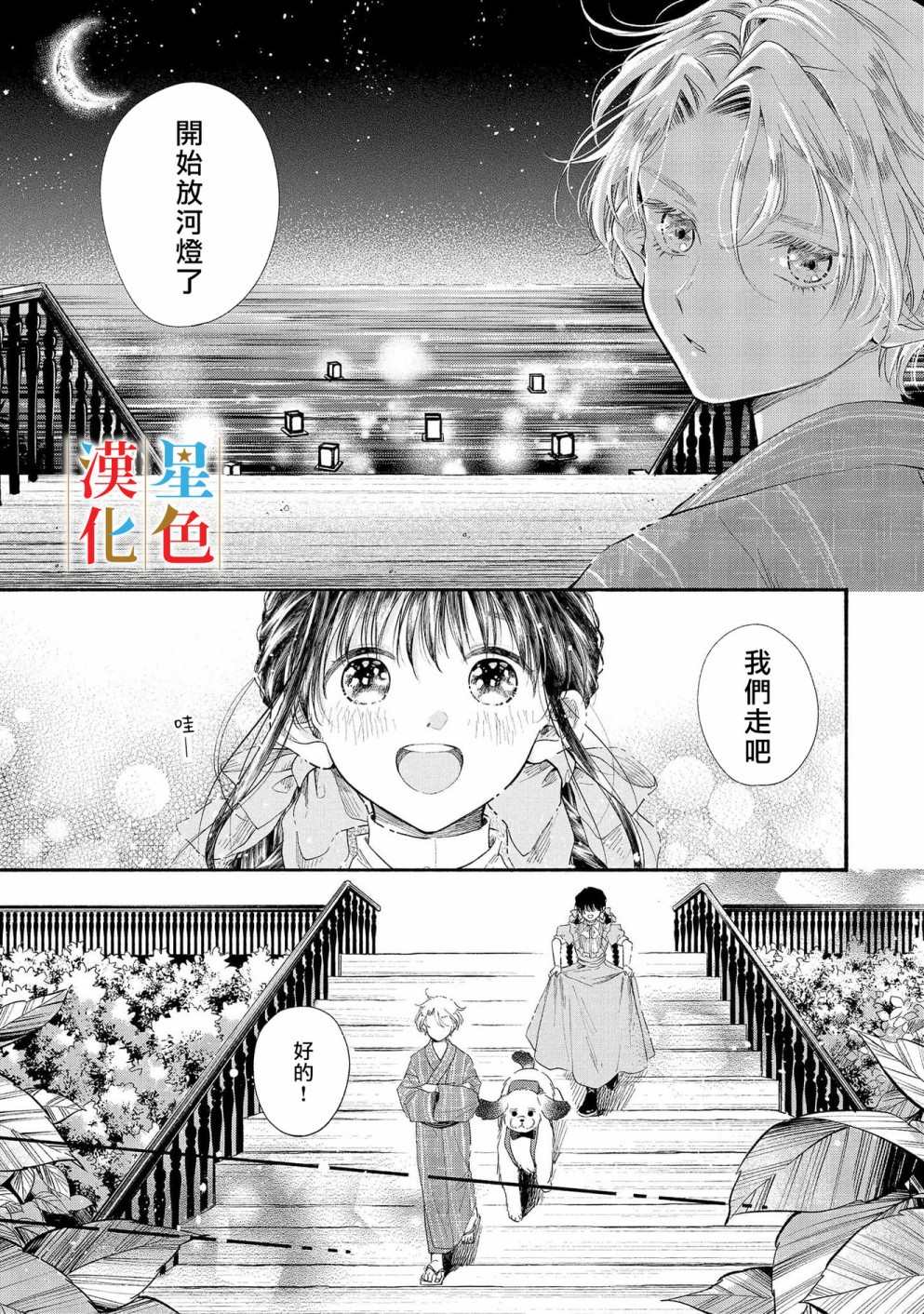 《群星闪耀的吸血岛》漫画最新章节第4话免费下拉式在线观看章节第【12】张图片