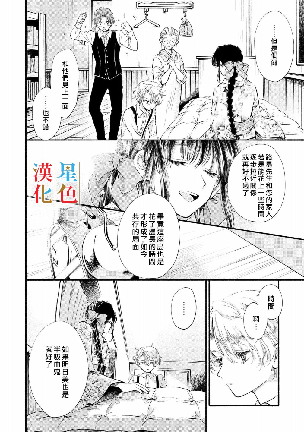 《群星闪耀的吸血岛》漫画最新章节第6话免费下拉式在线观看章节第【35】张图片