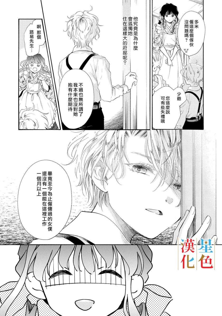 《群星闪耀的吸血岛》漫画最新章节第1话免费下拉式在线观看章节第【11】张图片