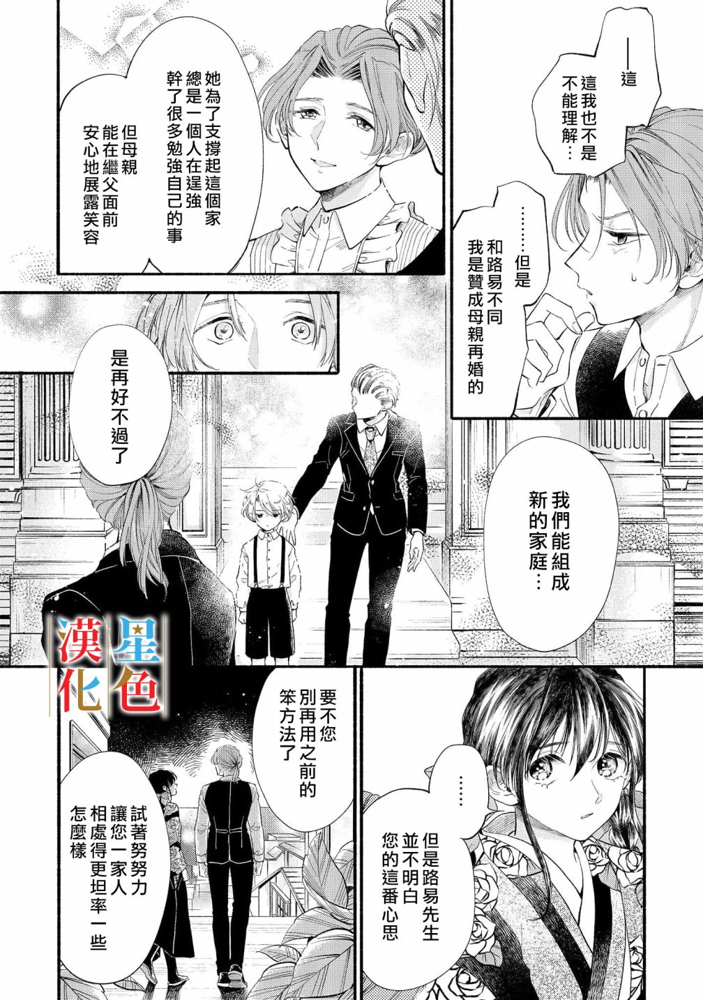 《群星闪耀的吸血岛》漫画最新章节第5话免费下拉式在线观看章节第【19】张图片