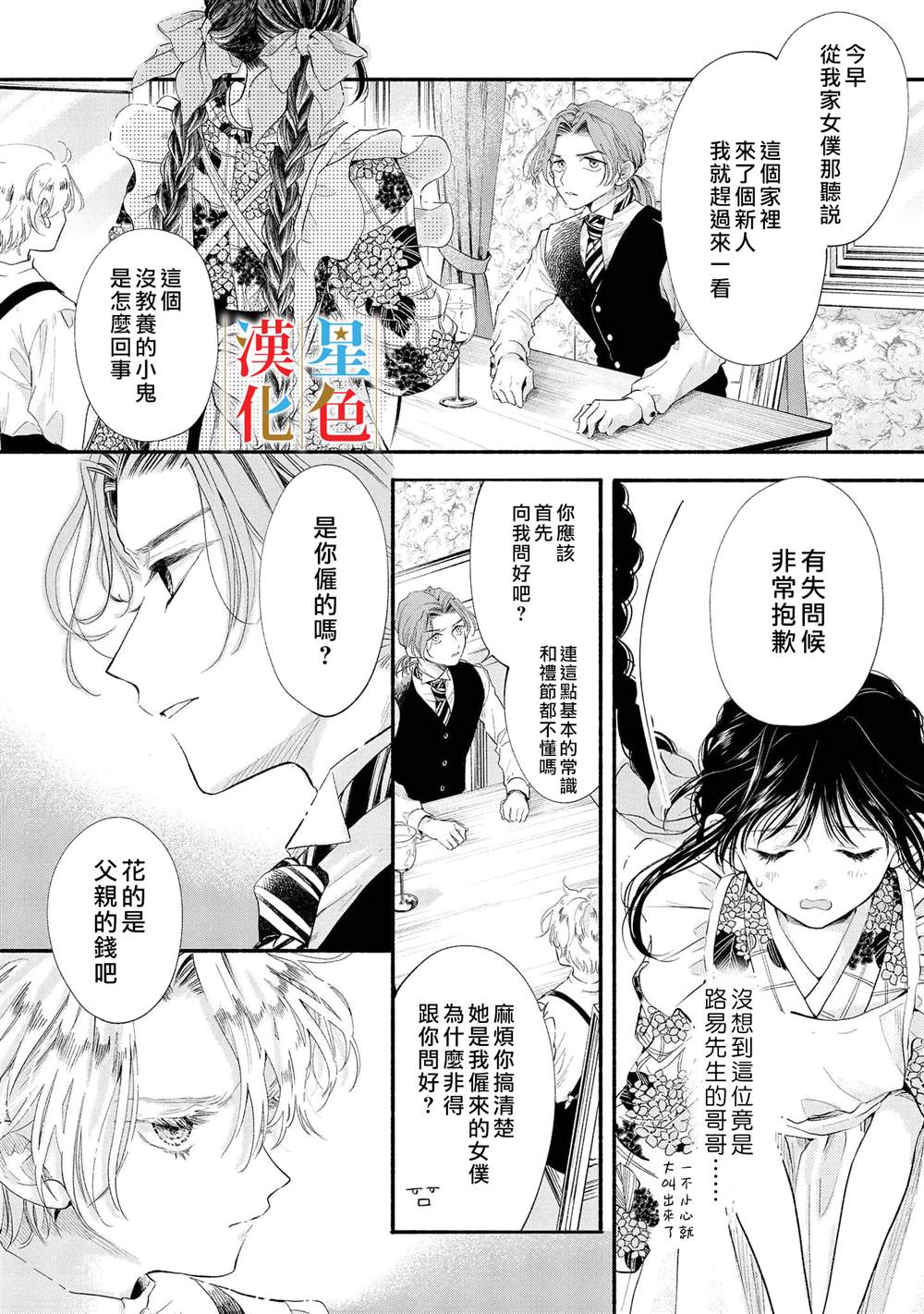 《群星闪耀的吸血岛》漫画最新章节第3话免费下拉式在线观看章节第【7】张图片