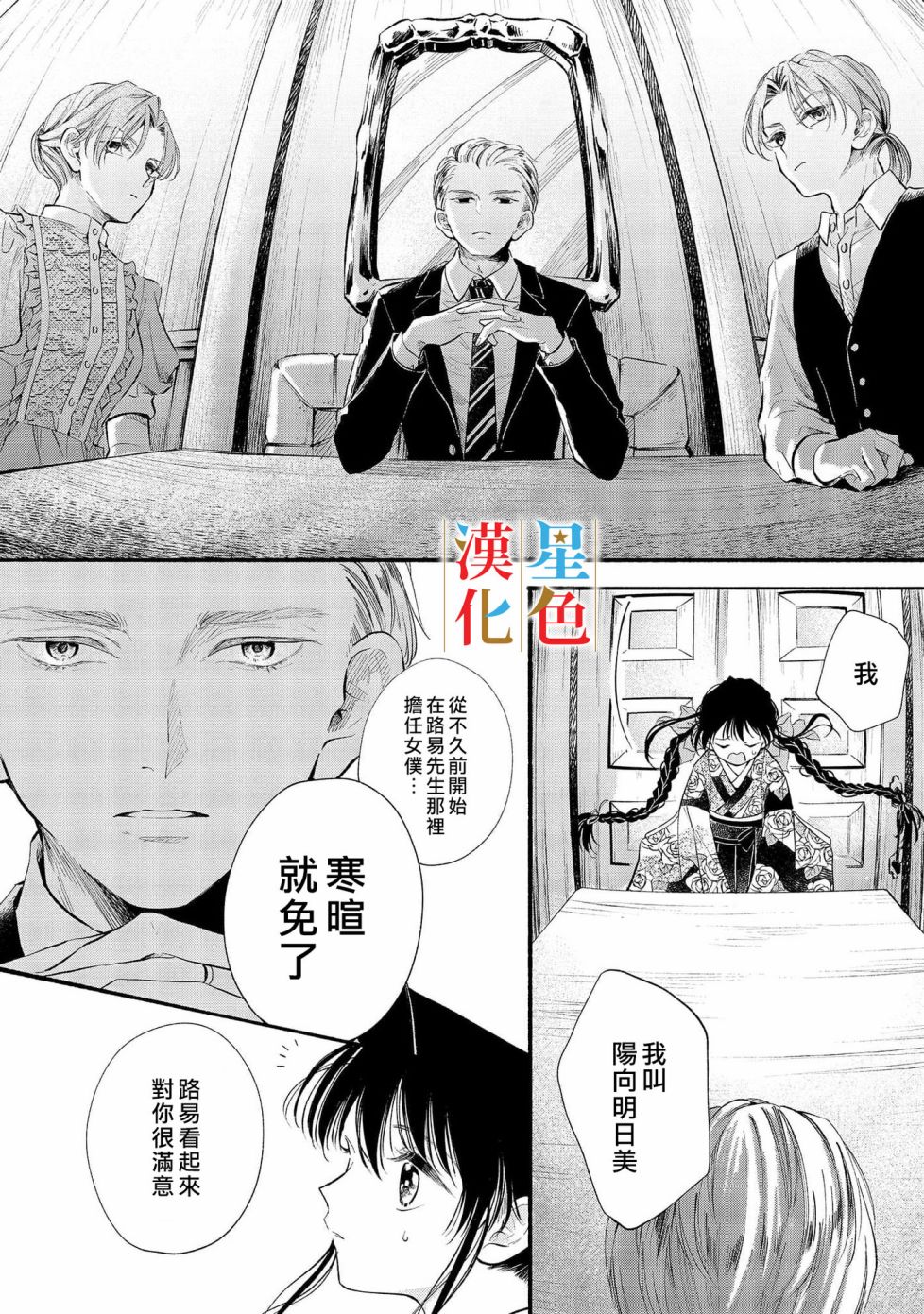 《群星闪耀的吸血岛》漫画最新章节第5话免费下拉式在线观看章节第【9】张图片