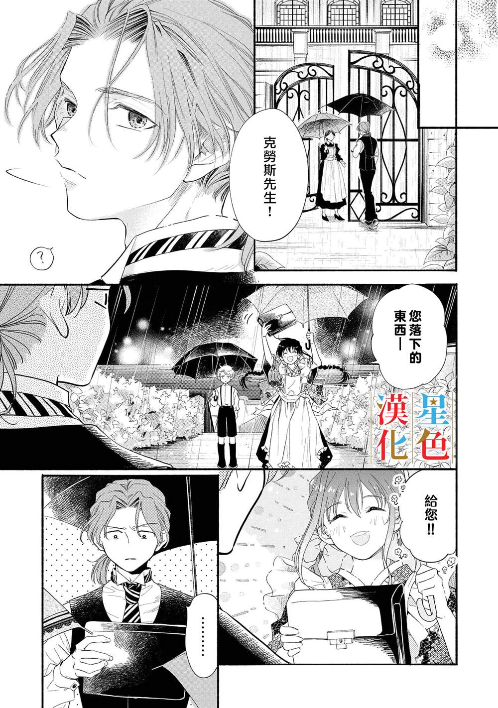 《群星闪耀的吸血岛》漫画最新章节第3话免费下拉式在线观看章节第【18】张图片