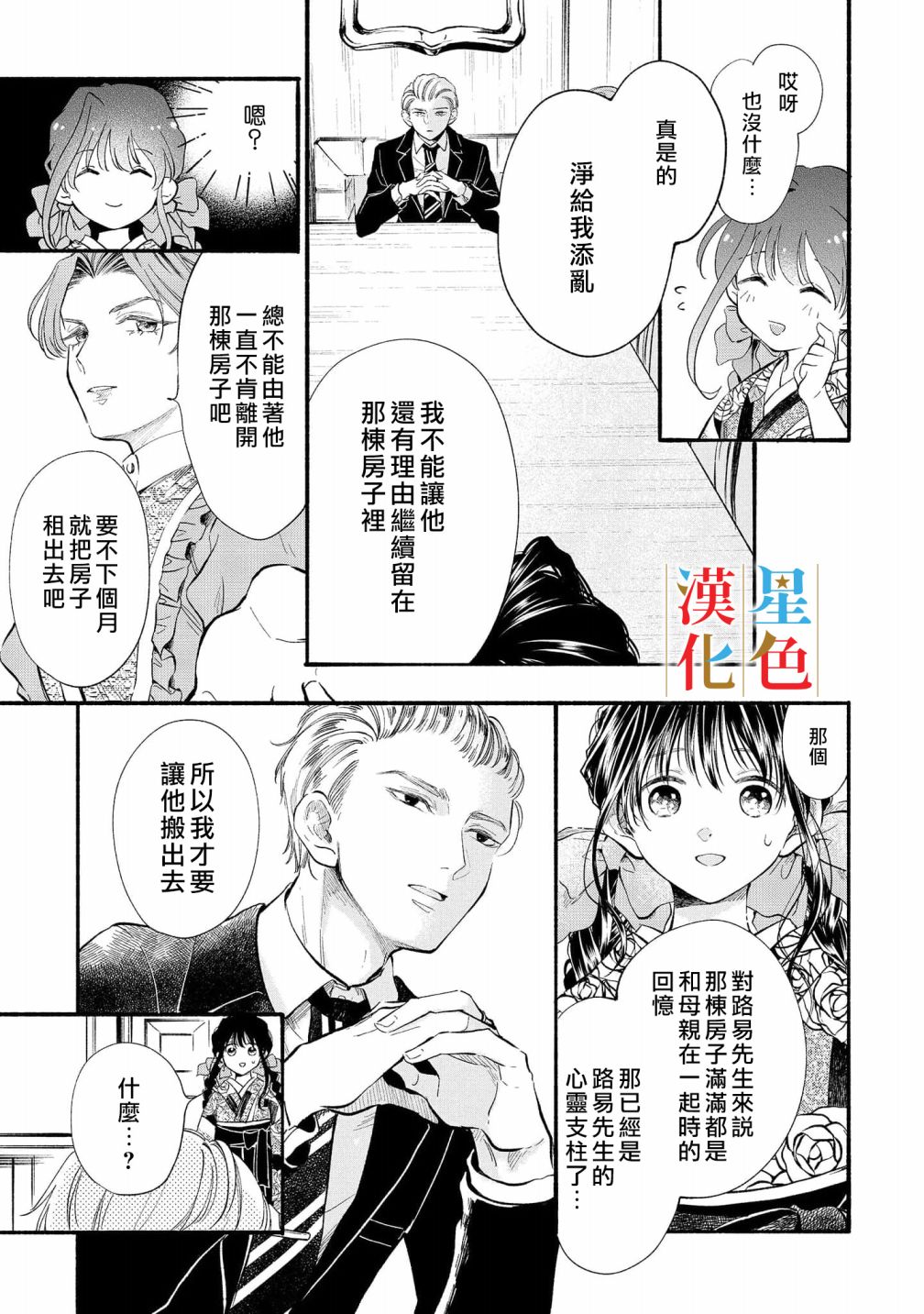 《群星闪耀的吸血岛》漫画最新章节第5话免费下拉式在线观看章节第【10】张图片