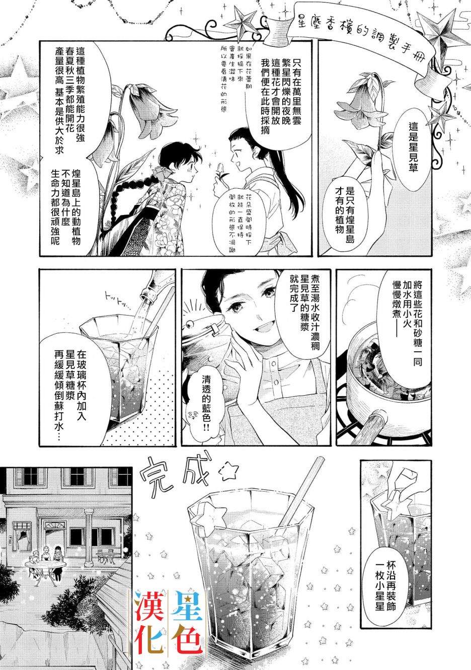 《群星闪耀的吸血岛》漫画最新章节第1话免费下拉式在线观看章节第【26】张图片